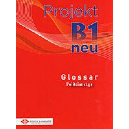 Projekt B1 Neu - Glossar (Γλωσσάριο)